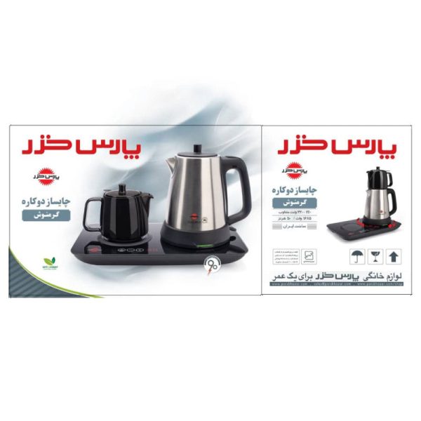 چای ساز گرمنوش دیجیتال پارس خزر - Image 3