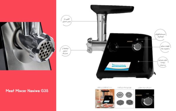 چرخ گوشت خانگی نانیوا مدل G35 ا Naniva meat grinder model G35 - Image 2