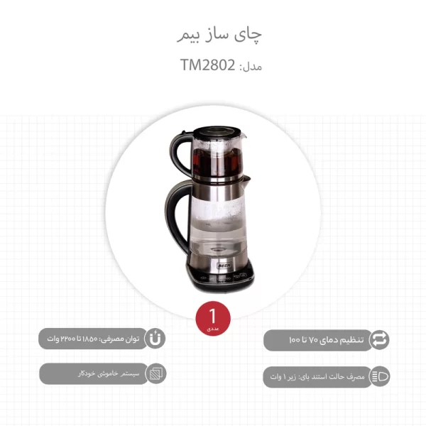چای ساز بیم مدل TM2802 - Image 2