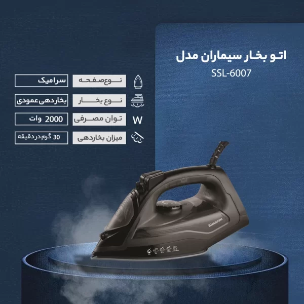 اتو بخار سیماران مدل SSI-6007 - Image 2