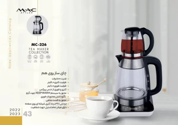 چای ساز روهمی مک استایلر 326