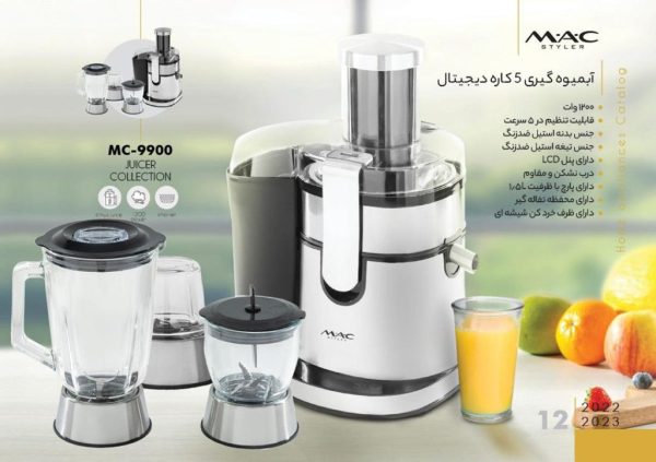 آبمیوه گیری مک استایلر مدل MAC-9900